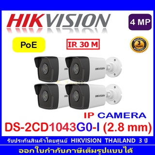 HIKVISION IP CAMERA 4MP กล้องวงจรปิดรุ่น DS-2CD1043G0-I(C) หรือ DS-2CD1043G2-LIU 2.8mm 4ตัว