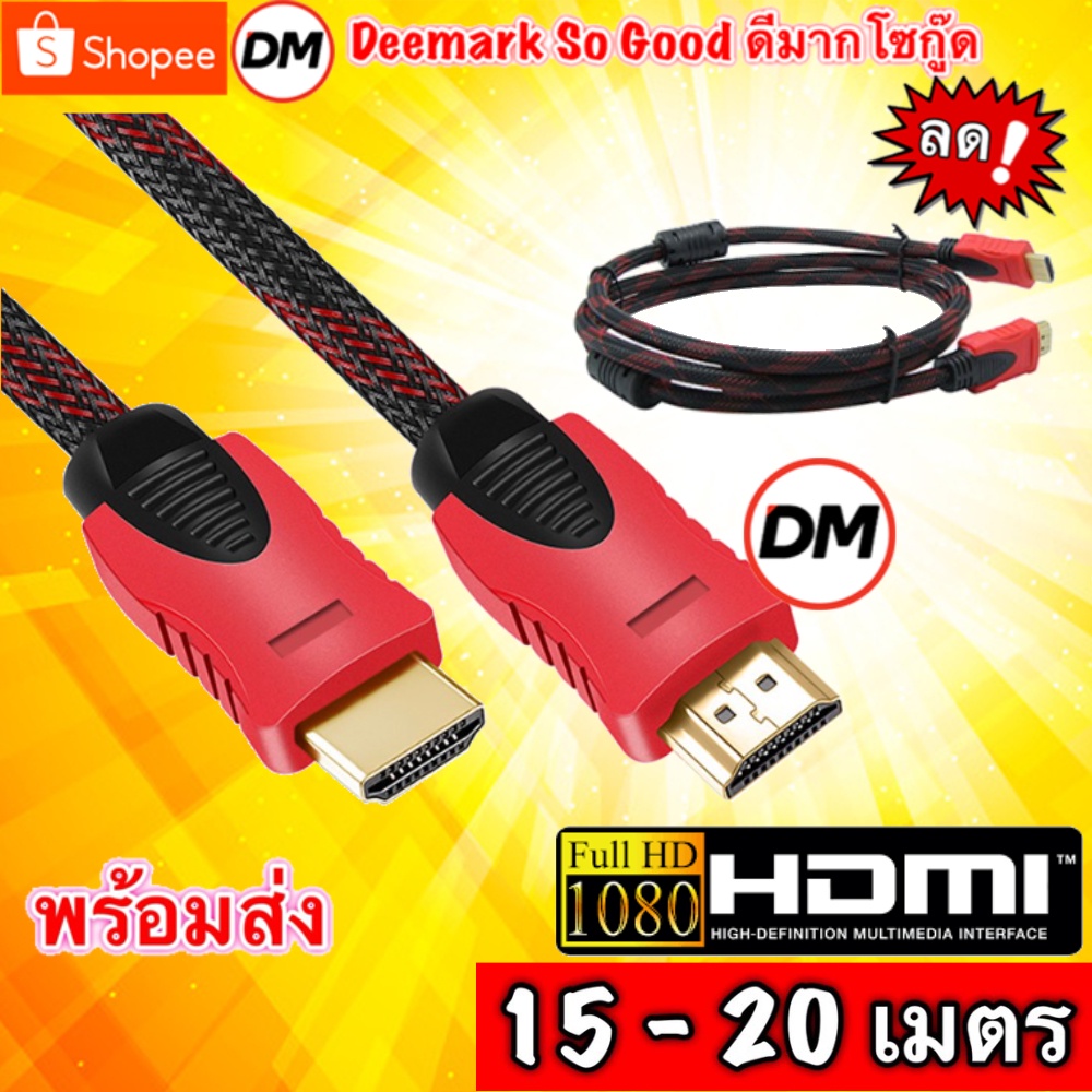 🚀ส่งเร็ว🚀 สาย HDMI TO HDMI CABLE for HD TV LCD 3D DVD PS4 Xbox 1080p V 1.4 High Speed 15M 20M HDMI T