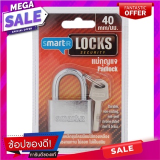 สมาร์ทเตอร์แม่กุญแจระบบลูกปืนขนาด 40มม. Smarter padlock with ball bearing size 40 mm.