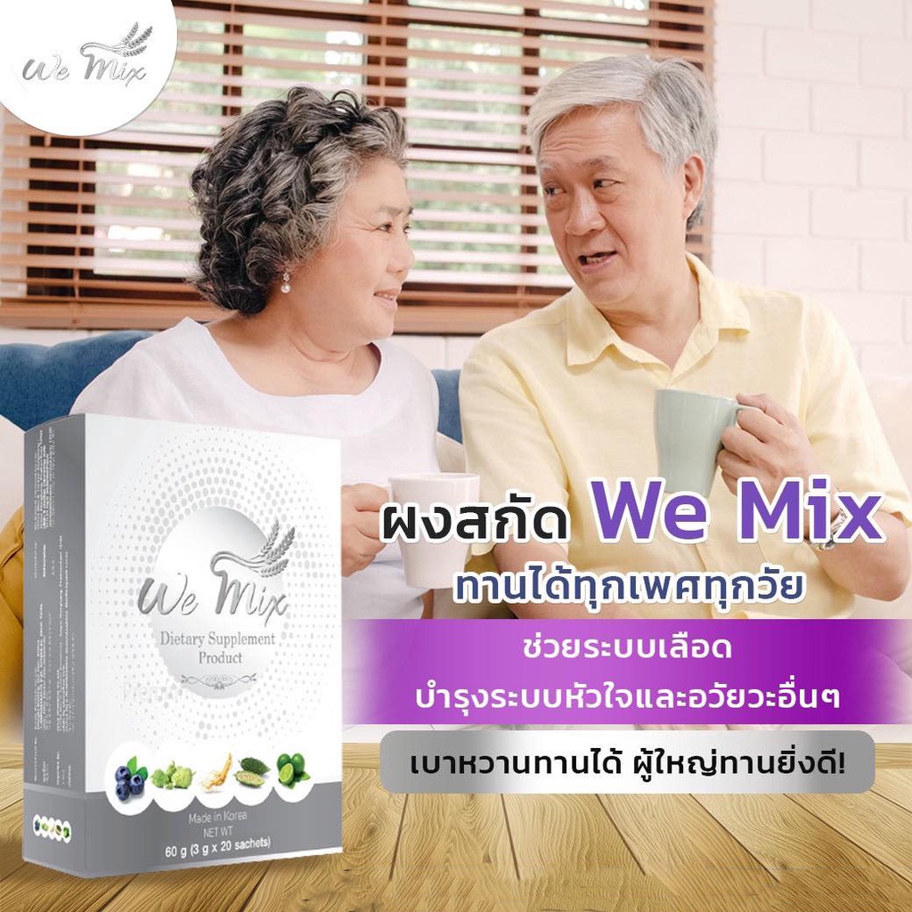 WEMIX 60Grams 20Packs 1Boxs(วีมิกซ์ล้างพิษระดับเซลล์ 60กรัม 20ซอง 1กล่อง)