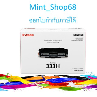 Canon Cartridge-333H Black ตลับหมึกโทนเนอร์ สีดำ ของแท้