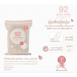 RII No.92 Pure Wata Unbleached Cotton Pads( สำลี 80pcs)​