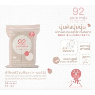 RII No.92 Pure Wata Unbleached Cotton Pads( สำลี 80pcs)​