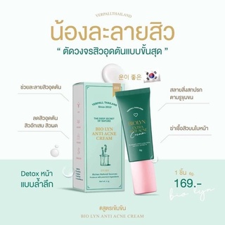 (แท้💯)แถมฟรีทิชชูคิตตี้‼️เจลแต้มสิว Yerpall ละลายสิว🌱แต้มสิวYERPALL BIO LYN ANTI ACNE CREAM