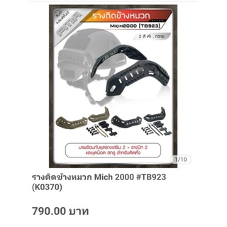 รางติดข้างหมวก..Mich.2000#TB923