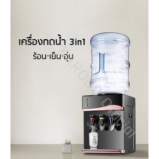 เครื่องกดน้ำตั้งโต๊ะมหัศจรรย์3in1(น้ำร้อน·น้ำอุ่น·น้ำเย็น) รุ่น SH-T ชมพู