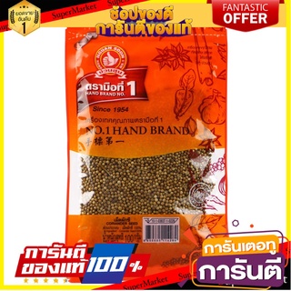 ง่วนสูน เม็ดผักชี 100 g ซอง Coriander Seed เครื่องเทศ สมุนไพรไทย