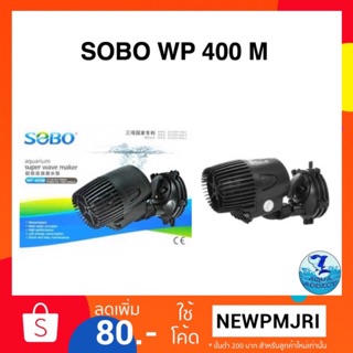 ปั้มทำคลื่น Sobo wp-400m