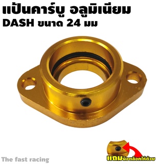 แป้นคาบู DACH DASH รองคาบูแดช แป้นคาร์บู มิเนียม แป้นคาบูแดช สีทอง