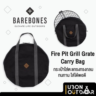 Barebones Fire Pit Grill Grate Carry Bag กระเป๋าใส่ตะแกรงกลมตรงรุ่นจากแบโบน