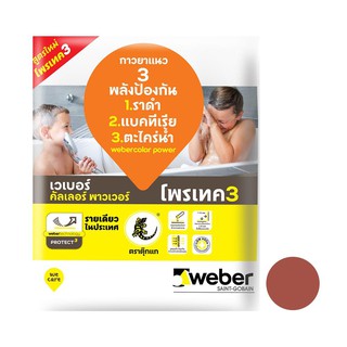 กาวยาแนว เวเบอร์คัลเลอร์ พาวเวอร์ 1 กก. สีน้ำตาลสโตนTILE GROUT WEBERCOLOR POWER 1KG STONE