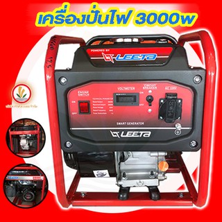 เครื่องปั่นไฟ LEETA(Kabin) รุ่น 3000w เครื่องปั่นไฟเบนซิน 4 จังหวะ ระบบอินเวอร์เตอร์ Inverter เสียงเงียบ