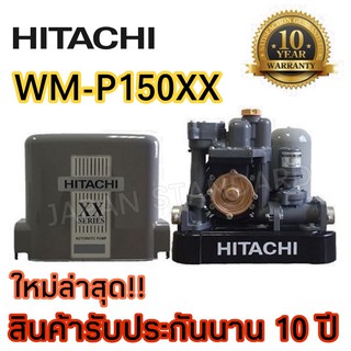 HITACHI ปั๊มน้ำอัตโนมัติ WMP150XX WM-P150XX 150 วัตต์ ปั๊มน้ำอัตโนมัติ ปั้มน้ำ ปั๊มน้ำ 150XX WMP-150XX