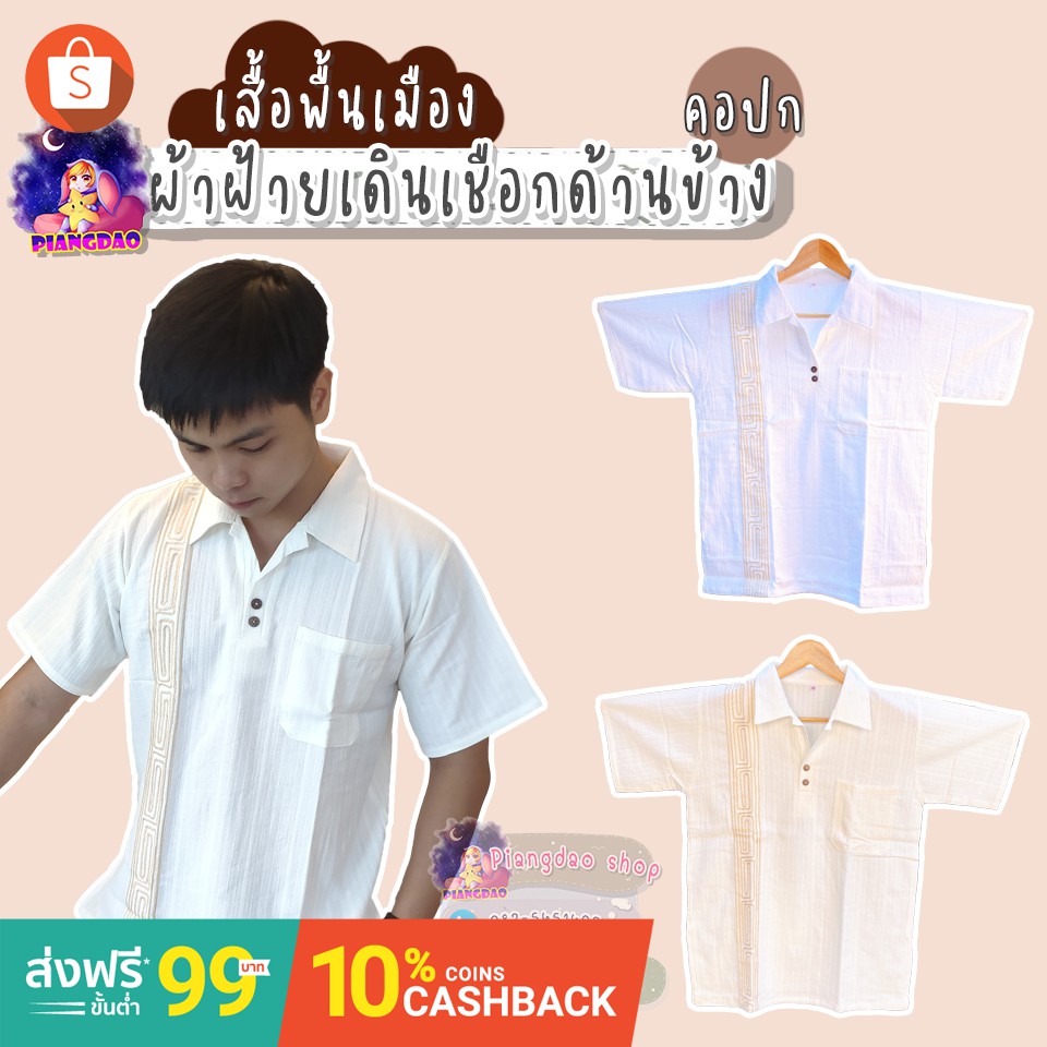 PDS🔥ถูกที่สุด🔥เสื้อผ้าฝ้ายเดินเชือกด้านข้าง(คอปก) แขนสั้น เสื้อพื้นเมือง ใส่สบายมาก ผ้านิ่ม ไม่ร้อน 