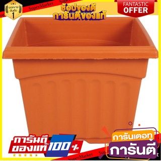 🎯BEST🎯 กระถางพลาสติกทรงสี่เหลี่ยม FONTE รุ่น KD4003 ขนาด 23 x 23 x 17 ซม. สีน้ำตาล 🚛💨