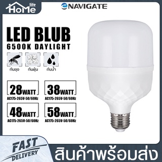 หลอดไฟ Navigate รุ่น NT-YH28W แสงสีขาว LED BULB กำลังไฟ 28w /38w/ 48w /58w หลอดไฟ led กลม ไฟบ้าน