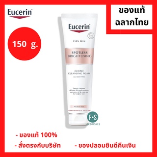 "มีของแถม 2 หลอด" Eucerin Spotless Brightening Gentle Cleansing Foam 150 G. ยูเซอริน  สปอตเลส ไบรท์เทนนิ่ง เจนเทิล คลีนซิ่ง โฟม 150 กรัม.(1 หลอด) (P-5340)