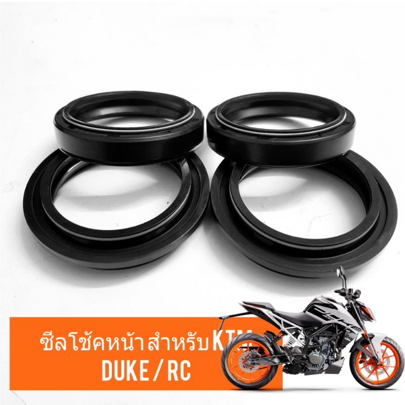 [ส่งฟรี!] ซีลโช้คหน้า สำหรับ KTM Duke RC200 250 390 ใส่ได้ทุกปี 2014-2024