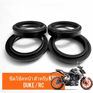 [พร้อมส่ง!] ซีลโช้คหน้า สำหรับ KTM Duke RC200 250 390