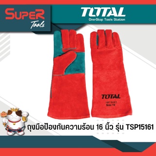 TOTAL ถุงมือหนัง ป้องกันความร้อน ไร้รอยต่อ ยาว 16 นิ้ว รุ่น TSP15161