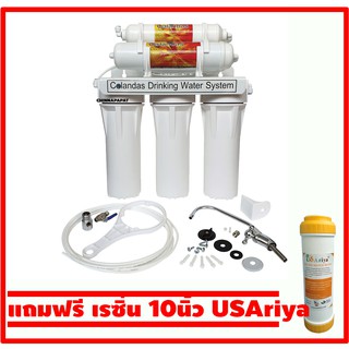 เครื่องกรองน้ำ 5ขั้นตอน CLANDAS แถมฟรีๆกรองหินปูน1ไส้ กรองละเอียดถึง 5ไมครอน ทุกหยดใส มั่นใจ ใส่ใจคุุณ