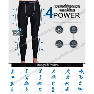 กางเกงรัดกล้ามเนื้อ ขายาว Pro Combat Running Pants body fit ของแท้100% กางเกงออกกำลังกายใส่วิ่ง