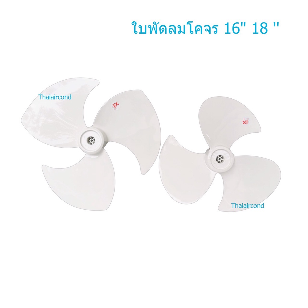 Mitsubishi ใบพัดลมโคจรมิตชูบิชิ/ใบพัดลมติดเพดาน ขนาดใบพัด 16 และ 18 นิ้ว ( อะไหล่แท้จากศูนย์ )