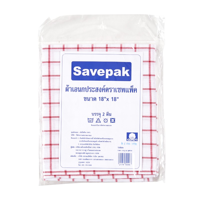เซพแพ็ค ผ้าอเนกประสงค์ ขนาด 18x18 นิ้ว แพ็คคู่ Multipurpose cloth pack size 18x18 inches, twin packs