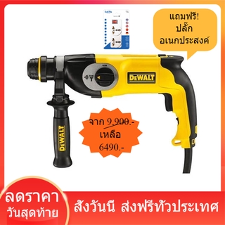 DEWALT  สว่านโรตารี่ 26 มิล 2 ระบบ 800 w สว่าน งานหนัก SDS-PLUS รับประกัน 1 ปี