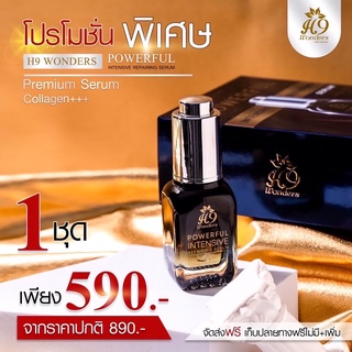 H9wonders intensive repairing Serum เซรั่มหน้าเด็ก 15ml.