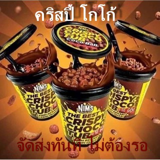 🔥( ถูกที่สุด พร้อมส่ง) 🔥คริสปี้ Crispy choco โกโก้ครั้นช์ สำเร็จรูป  ขนมช็อคโกแลต