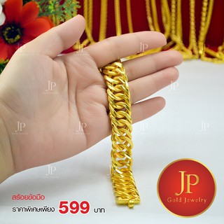 สร้อยข้อมือ ทองหุ้ม ทองชุบ น้ำหนัก 3 บาท Jpgoldjewelry