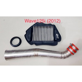 ไส้กรองอากาศเลส Wave125i(2012) พร้อมคอกรองสแตนเลสแท้ (แถมยางกันน้ำ)