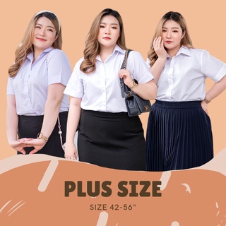 #เสื้อนักศึกษาไซต์ใหญ่ ถูกระเบียบ Sz.42-56 สีขาวนวล ขาวสว่าง โอโม่