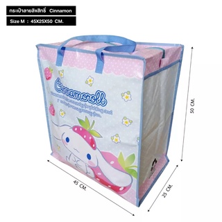 [สินค้าใหม่] กระเป๋าฟาง Size M ลาย Cinnamoroll ลิขสิทธิแท้100% C207B#CR22-01