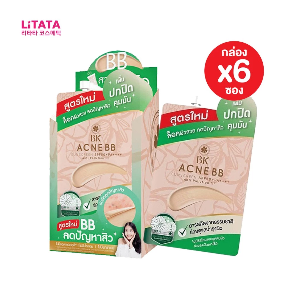 ยกกล่อง ซองบีเค เอคเน่ บีบี ซันสกรีน แอนตี้ พอลลูชั่น BK ACNE BB SUNSCREEN ANTI SPF50+PA++++ 4 กรัม กันแดด
