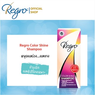 Regro Color Shine Shampoo 200 ml. แชมพูสูตรลดผมร่วง สำหรับผมทำสี ให้ผมสีเงางาม และชะลอผมไม่ให้ขาวก่อนวัย