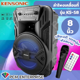 KENSONIC [PCM] ลำโพงเคลื่อนที่ ลำโพงพกพา ลำโพงเคลื่อนที่ ลำโพงช่วยสอน ลำโพงพกพา ลำโพงกลางแจ้งแถมไมค์ลอย1ตัว มีบูลทูธ  ขน