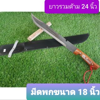 มีดเดินป่า 18 นิ้ว  มีดพก มีดอเนกประสงค์ มีดเเหลม ความยาวจากด้ามถึงปลายใบมีด  20 นิ้ว  ขนาดใบมีดยาว 18นิ้ว