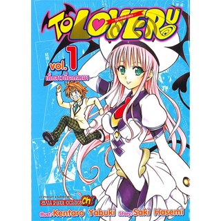 นายอินทร์ หนังสือ TO LOVE-RU วุ่นรักยัยต่างดาว เล่ม 1 เด็กสาวที่ตกลงมา