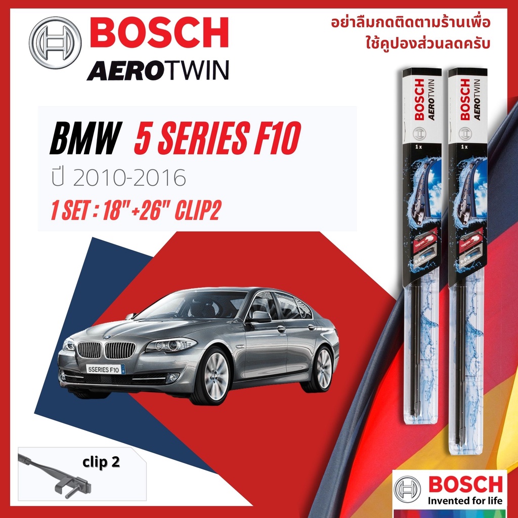 BOSCH AEROTWIN PLUS ใบปัดน้ำฝน คู่หน้า 18+26 Fit 1 BMW 5 Series F10 ซีรีย์ 5 year 2010-2016