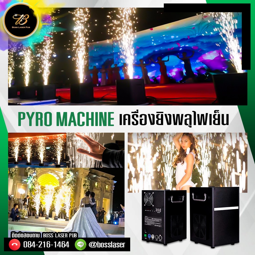 เครื่องไพโร PYRO เครื่องยิงพลุไฟเย็น Effect ไฟสวยงาม Light Disco LED bosslaserpub