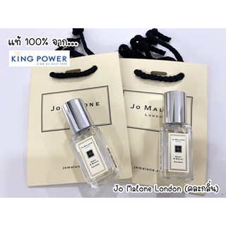 🔥Special Price 🔥(แท้ 100% จาก King Power) Tester !!!  Jo Malone London 9 ml. (คละกลิ่น)