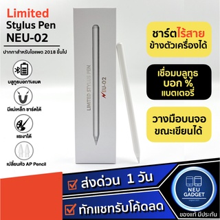 [ ชาร์จไร้สายได้ NEU-02❗️]ปากกาไอแพด Limited Stylus Pen NEU-02 สำหรับไอแพด Air5 Air4 Mini6 Pro11 Pro12.9 ปากกาสไตลัส