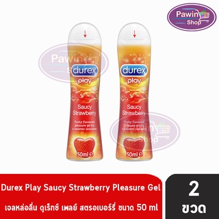 Durex Play Saucy Strawberry เจลหล่อลื่น ดูเร็กซ์ เพลย์ ซอสซี่ สตรอเบอร์รี่ สีแดง (50 ml) [ 2 ขวด]