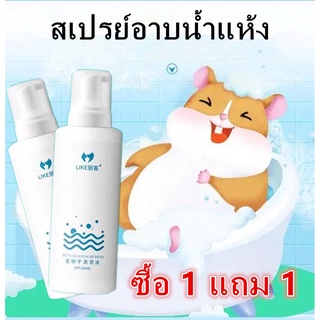 ( สเปรย์อาบแห้ง SABIENGSUGAR ) 500MLสเปรย์อาบน้ำแห้ง แชมพู สัตว์เล็ก สัตว์เลี้ยง ชูการ์ ชูก้า กระรอก ดอร์เมาส์ แฮมสเตอร์