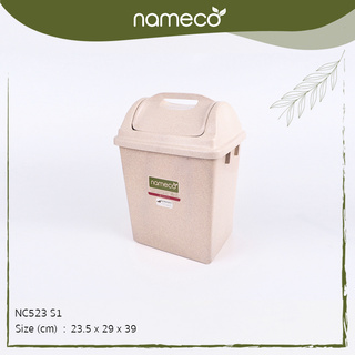 Nameco รุ่น NC523 S1 Eco Friendly ถังขยะผสมฟางธรรมชาติ รักษ์โลก พลาสติกย่อยสลายได้ เป็นมิตรต่อสิ่งแวดล้อม 1404646