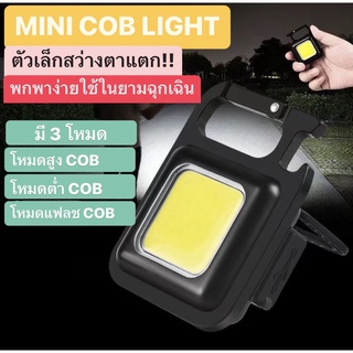 ⚡พร้อมส่ง⚡ไฟฉาย Cob LED ขนาดเล็ก แบบพกพา ไฟฉายฉุกเฉิน 3 โหมด ไฟฉาย  ขนาดเล็กพกพาสำหรับตั้งแคมป์ ตั้งแคมป์ ตกปลา ราคาถูก