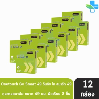 Onetouch วันทัช โก สมาร์ท ขนาด 49 มม. บรรจุ 3 ชิ้น [12 กล่อง สีเขียว] ผิวเรียบ ถุงยางอนามัย One touch condom ถุงยาง