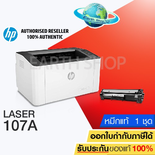 เครื่องปริ้น HP 107A (4ZB77A) Laser Printer Mono เลเซอร์ปริ้นเตอร์ขนาดเล็กพร้อมหมึกแท้ 1 ชุด Earth Shop / 6030